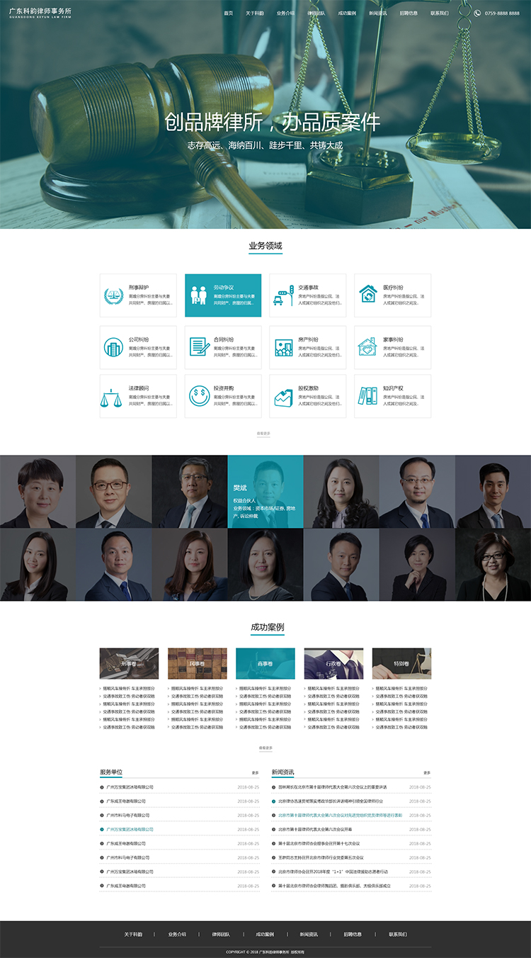 广东科韵律师事务所2.jpg