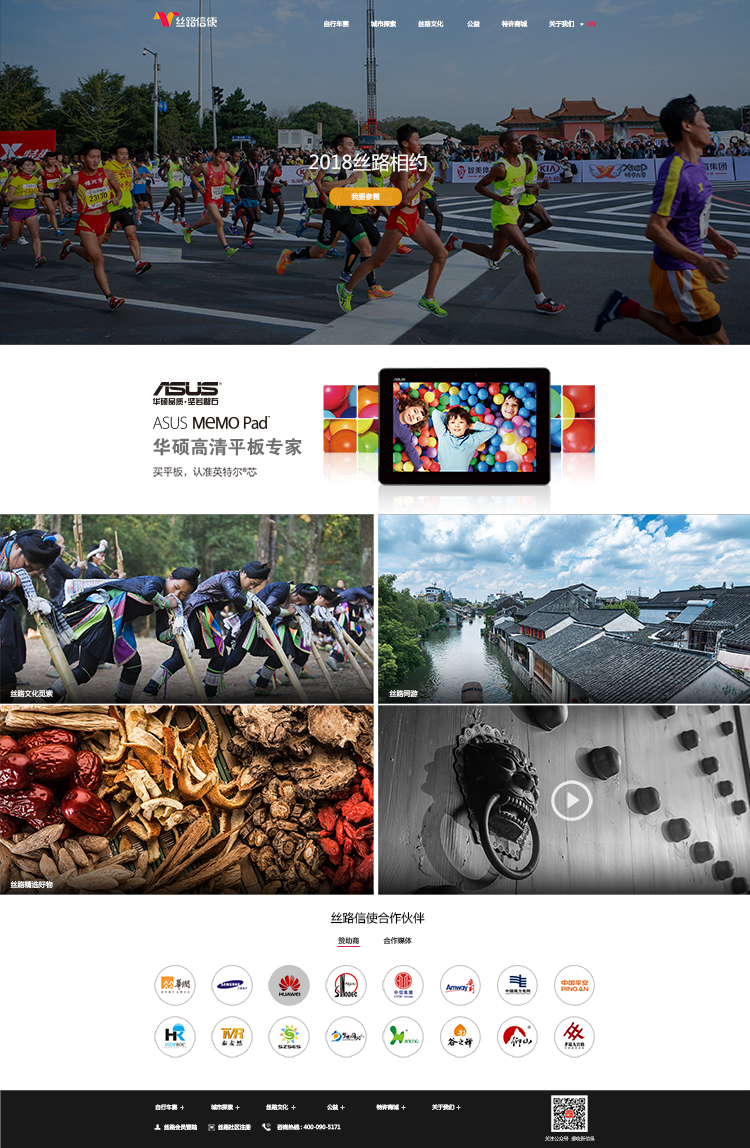 丝路信使国际自行车挑战赛1.jpg