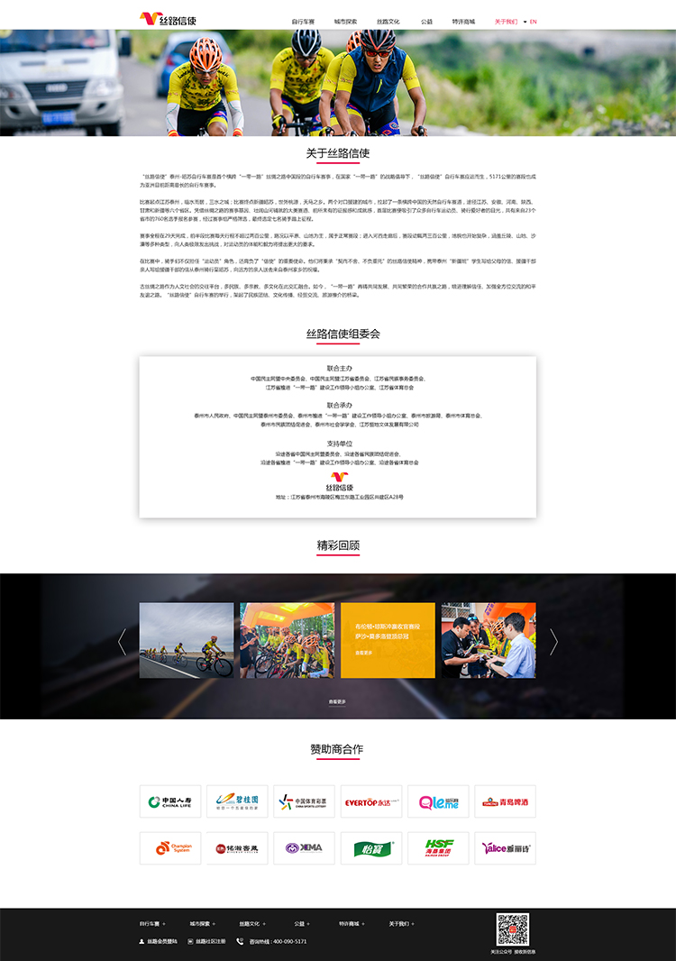 丝路信使国际自行车挑战赛2.jpg